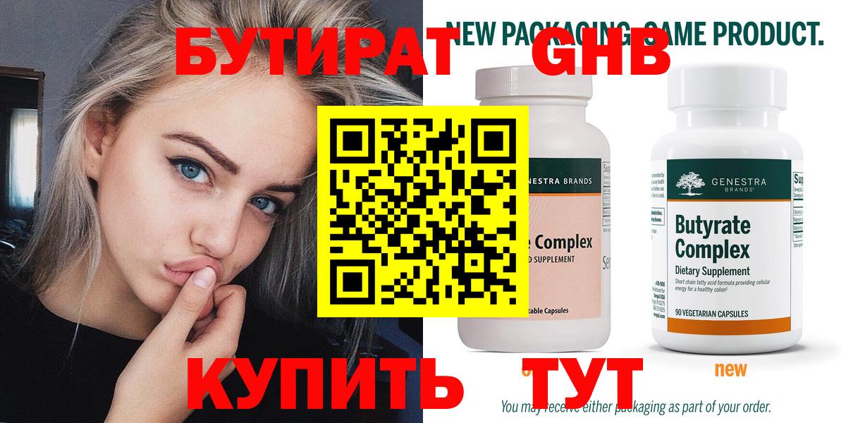 Берёзовский  БУТИРАТ  Вход с VPN  БУТИРАТ бутик 