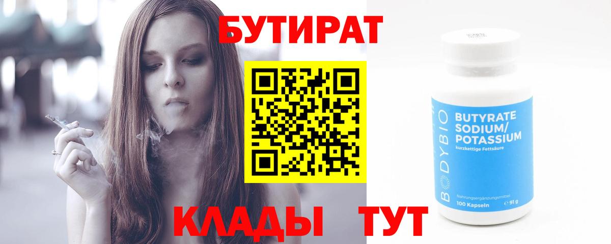 БУТИРАТ оксана Берёзовский